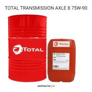 Трансмиссионное масло TOTAL TRANSMISSION AXLE 8 75W-90
