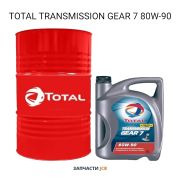 Трансмиссионное масло TOTAL TRANSMISSION GEAR 7 80W-90