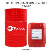 Трансмиссионное масло TOTAL TRANSMISSION GEAR 8 FE 75W-80