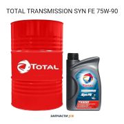 Трансмиссионное масло TOTAL TRANSMISSION SYN FE 75W-90