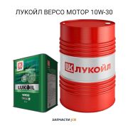 Тракторное масло LUKOIL VERSO MOTOR 10W-30