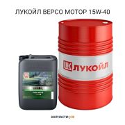 Тракторное масло LUKOIL VERSO MOTOR 15W-40