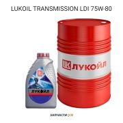 Трансмиссионное масло LUKOIL TRANSMISSION LDI 75W-80