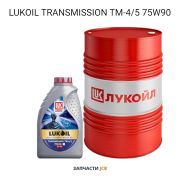 Трансмиссионное масло LUKOIL TRANSMISSION TM-4/5 75W-90