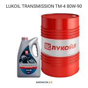 Трансмиссионное масло LUKOIL TRANSMISSION TM-4 80W-90