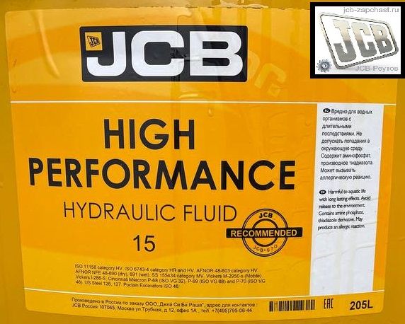 Масло гидравлическое JCB HIGH Performance HYDRAULIC FLUID 15