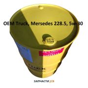 Моторное масло OEM Truck Mersedes 228.5 5w-30 205L