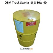 Моторное масло OEM Truck Scania ldf-3 10w-40 205L