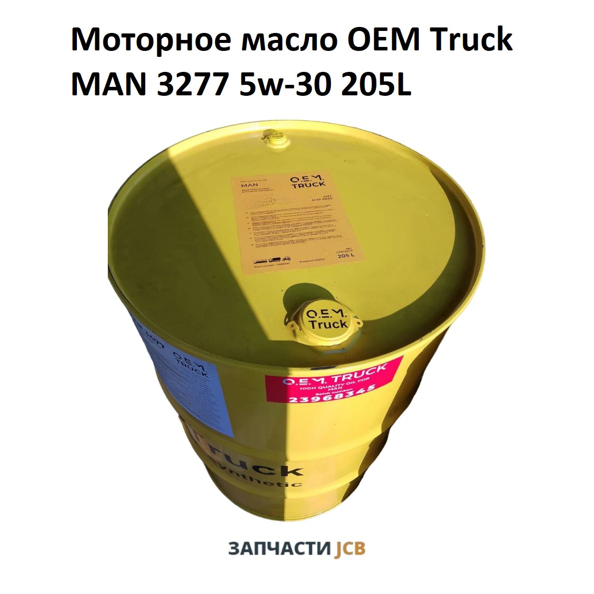Моторное масло OEM Truck MAN 3277 5w-30 205L