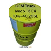 Моторное масло OEM Truck Iveco T3 E4 10w-40 205L