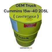 Моторное масло OEM Truck Cummins 15w-40 205L ( синтетики )