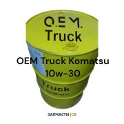 Моторное масло OEM Truck Komatsu 10w-30 205L