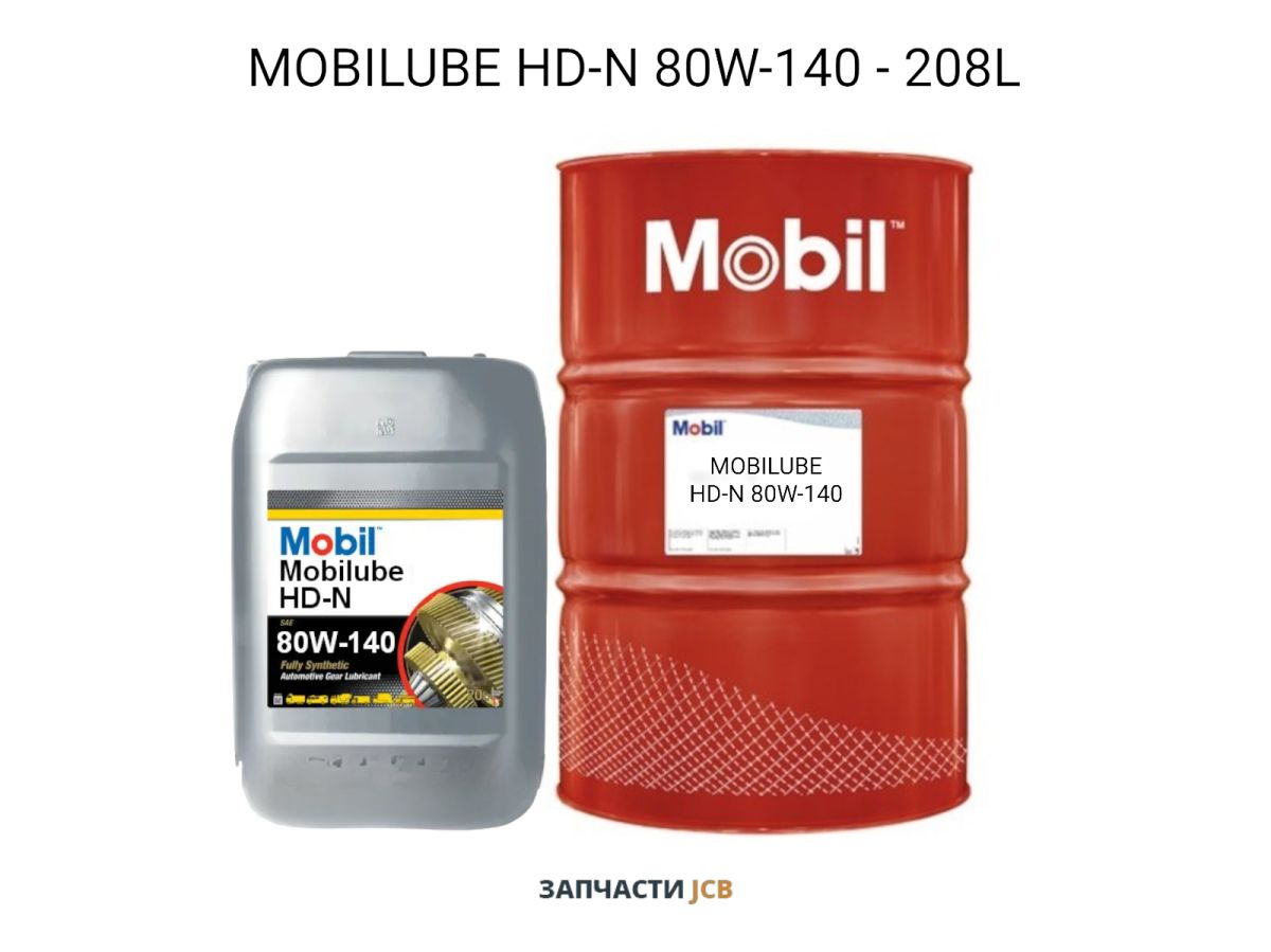 Трансмиссионное масло MOBIL MOBILUBE HD-N 80W-140 - 20L (цена за литр)