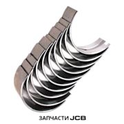 Вкладыши коренные +0.5 JCB 81558B